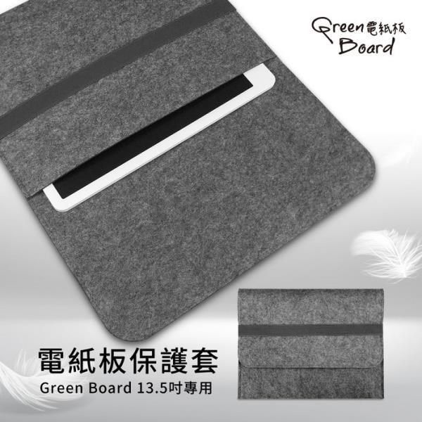 GREEN BOARD 【南紡購物中心】  電紙板保護套 -13.5吋專用 (適用平板電腦 防潑水防刮防塵耐髒)