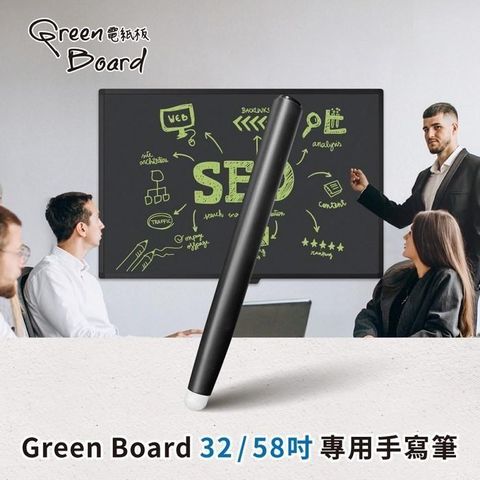 GREEN BOARD 【南紡購物中心】 【手寫筆】 32 / 58吋電紙板 專用手寫筆