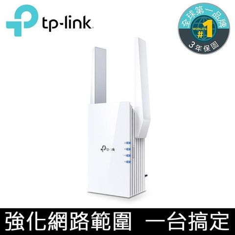 【南紡購物中心】 TP-Link RE605X AX1800 雙頻無線網路WiFi 6訊號延伸器（Wi-Fi 6 中繼器）