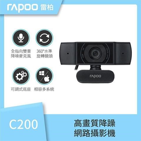【南紡購物中心】 RAPOO 雷柏 C200 網路視訊攝影機 720P 超廣角降噪