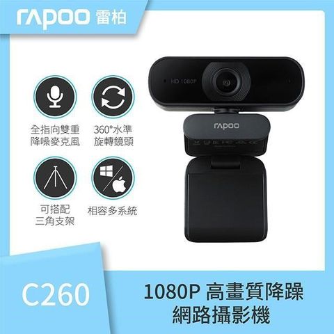【南紡購物中心】 RAPOO 雷柏 C260 網路視訊攝影機 FHD1080P 超廣角降噪