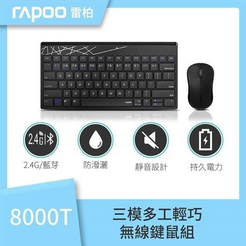 【南紡購物中心】 RAPOO 雷柏 8000T 三模 藍芽+2.4G 無線靜音鍵鼠組《黑》