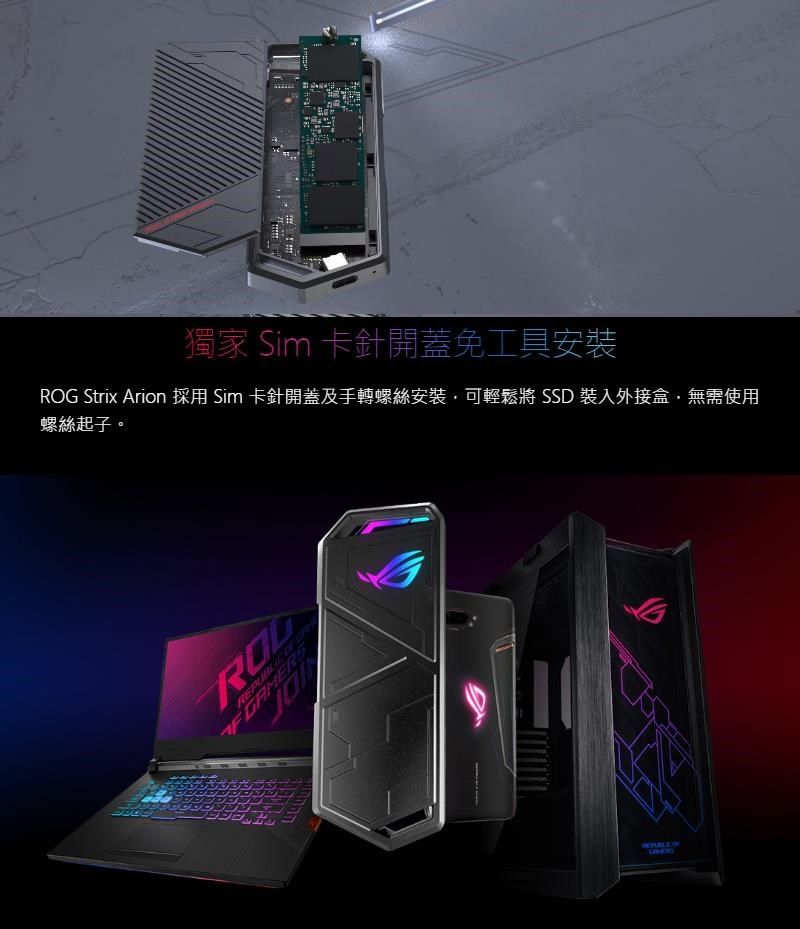 ASUS 華碩 【南紡購物中心】 ROG Strix Arion M.2 NVMe SSD 外接盒 - PChome 24h購物