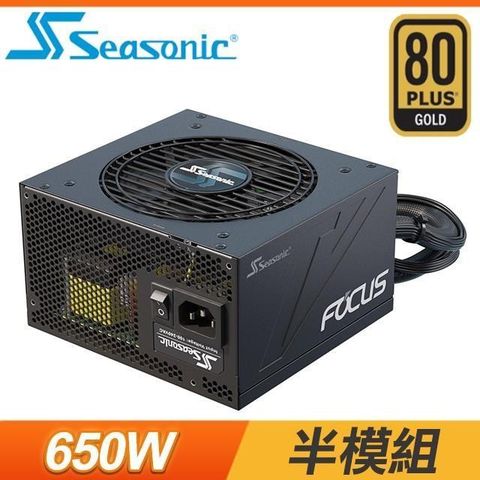 【南紡購物中心】 SeaSonic 海韻 Focus GM-650 650W 金牌 半模組 電源供應器(7年保)
