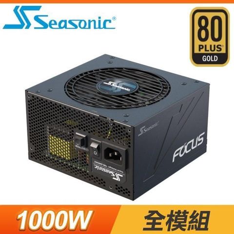 【南紡購物中心】 SeaSonic 海韻 Focus GX-1000 1000W 金牌 全模組 電源供應器(10年保)