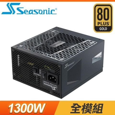 【南紡購物中心】 SeaSonic 海韻 PRIME GX-1300 1300W 全模組 金牌 電源供應器(12年保)