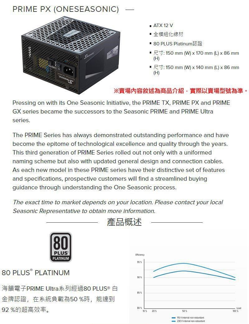 SeaSonic 海韻PRIME PX-1000 1000W 白金牌全模組電源供應器(12年保