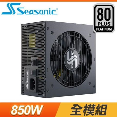 【南紡購物中心】 SeaSonic 海韻 Focus PX-850 850W 白金牌 全模組 電源供應器(10年保)