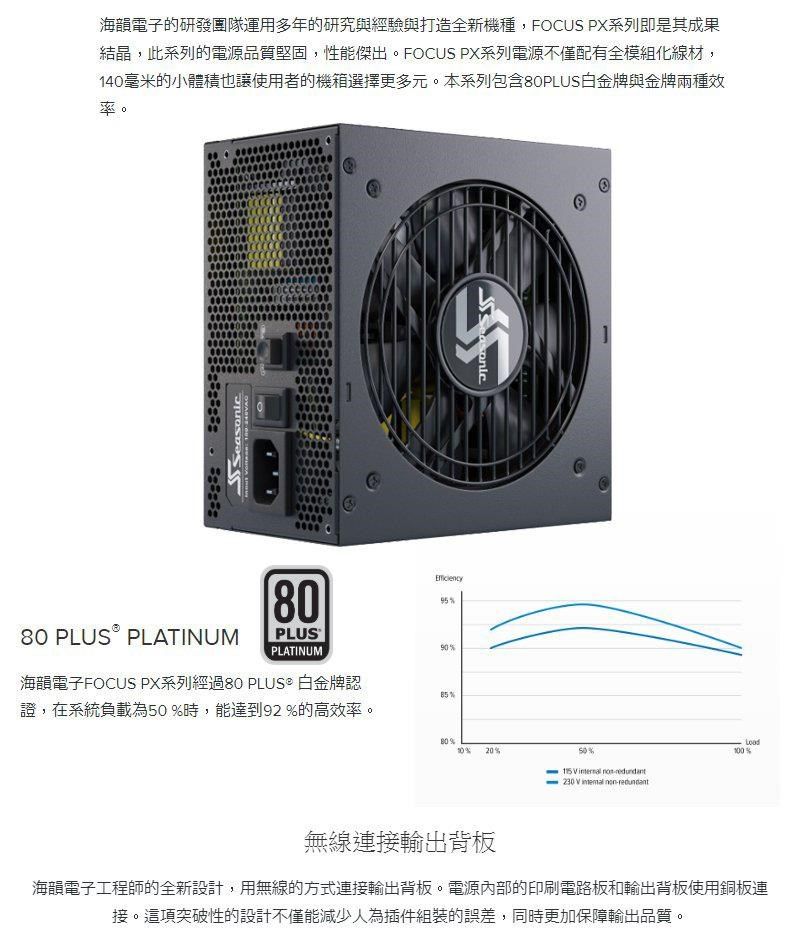 SeaSonic 海韻Focus PX-850 850W 白金牌全模組電源供應器(10年保