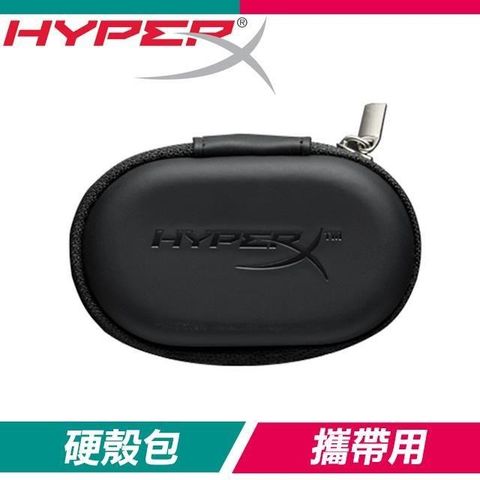 【南紡購物中心】 HyperX Cloud Earbuds 攜帶用硬殼包 適用於Earbuds(HXS-HSCEB-BK-CC)