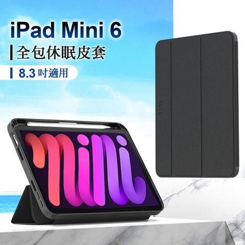 TOTU 【南紡購物中心】 iPad Mini 6 8.3吋 2021 皮套 全包 防摔套 休眠 翻蓋 站立 保護套 幕系列