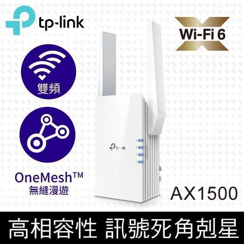 TP-Link 【南紡購物中心】  RE505X AX1500 雙頻無線網路WiFi 6訊號延伸器Wi-Fi 6 中繼器