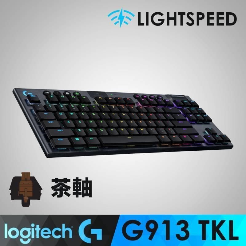 羅技】G913 TKL 電競鍵盤-觸感軸(茶軸.棕軸) - PChome 24h購物