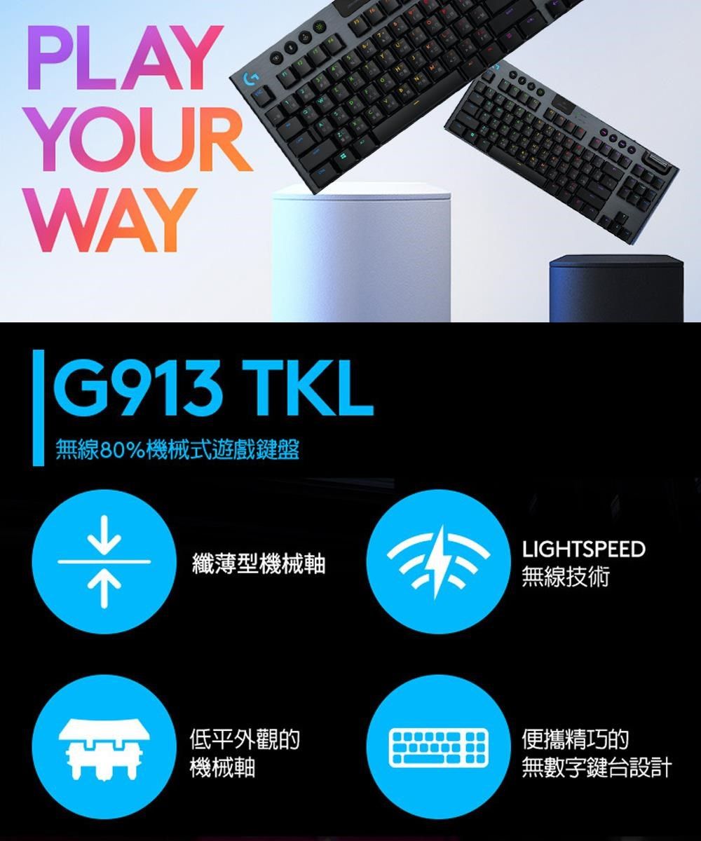 羅技】G913 TKL 電競鍵盤-觸感軸(茶軸.棕軸) - PChome 24h購物