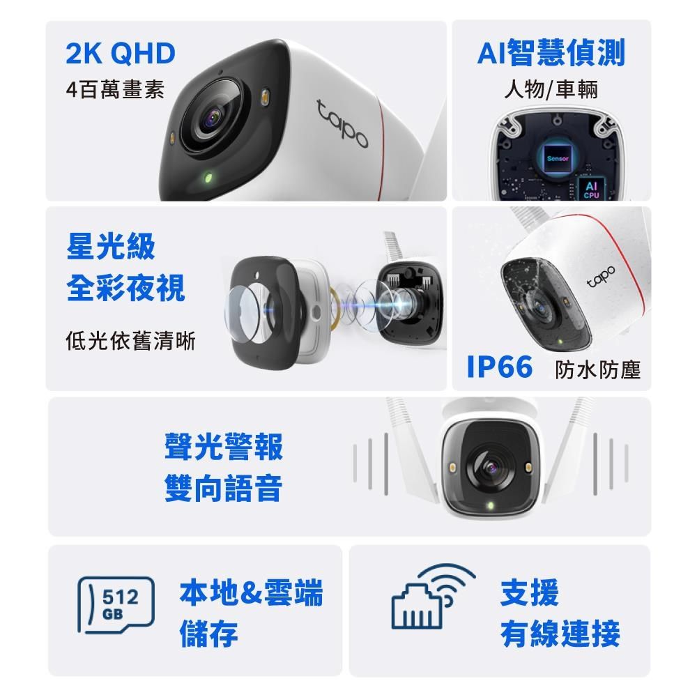 TP-Link Tapo C320WS 真2K 400萬畫素 IP66戶外防水防塵 WiFi無線網路攝影機