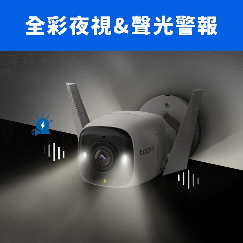 TP-Link Tapo C320WS 真2K 400萬畫素 IP66戶外防水防塵 WiFi無線網路攝影機