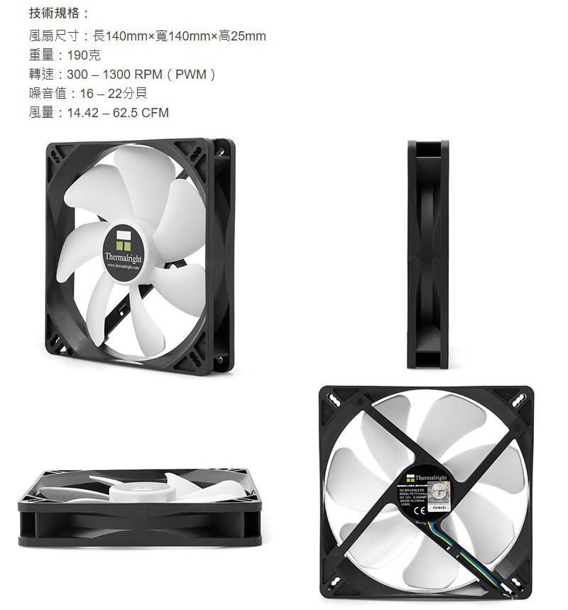 Thermalright 【南紡購物中心】 TY-147A SQ 14CM PWM風扇 - PChome 24h購物