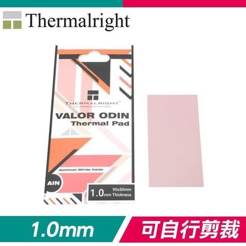 【南紡購物中心】 Thermalright 利民 VALOR ODIN PAD 95x50x1.0mm 導熱片