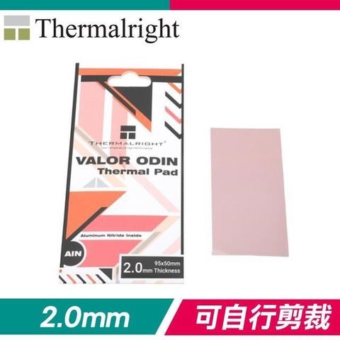 Thermalright 【南紡購物中心】  利民 VALOR ODIN PAD 95x50x2mm 導熱片