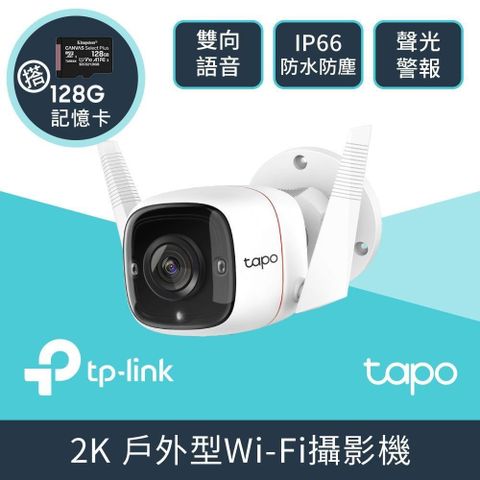 TP-Link 【128G記憶卡組】Tapo C310 智慧網路攝影機 + 金士頓 128G 記憶卡