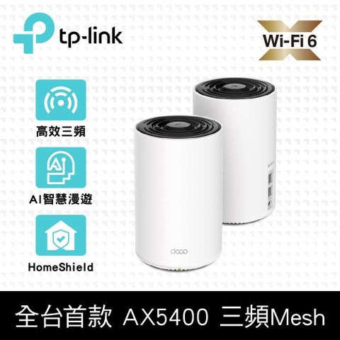 【南紡購物中心】 【TP-Link】Deco X75 AX5400 三頻 AI-智慧漫遊 真Mesh 無線網路WiFi 6 網狀路由器（Wi-Fi 6分享器）(2入)
