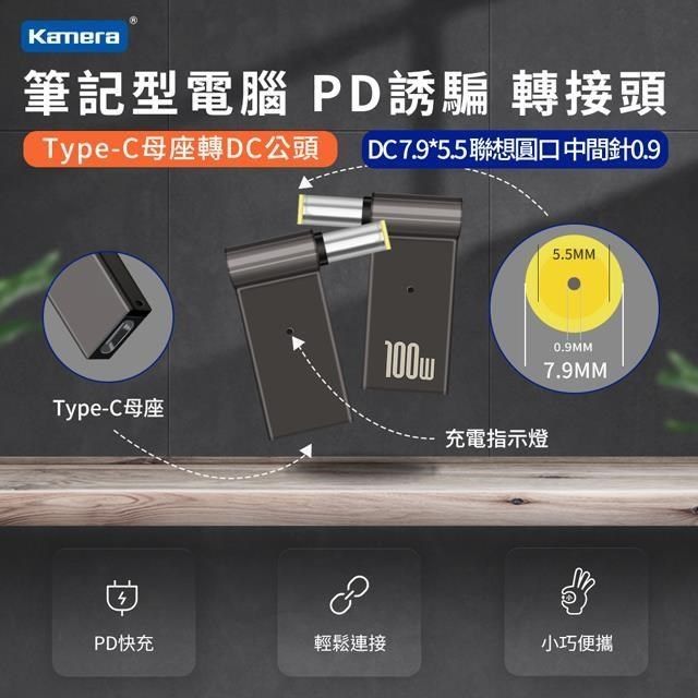 Kamera 佳美能 【南紡購物中心】 第3代 Type-C母座 轉 DC公頭 7.9*0.9-聯想圓口-中間針 PD誘騙轉接頭 最高支援100W