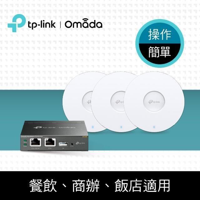 TP-Link 【南紡購物中心】  SMB Wi-Fi 6 AX1800 AP基地台 PoE 室內 MU-MIMO 商用/餐飲網路佈署 網路組合(OC200*1+EAP610*3)