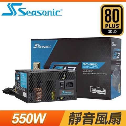 【南紡購物中心】 SeaSonic 海韻 G12 GC-550 550W 金牌 電源供應器(5年保)