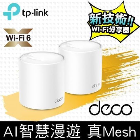 TP-Link 【南紡購物中心】  Deco X50 AX3000 Mesh 雙頻智慧無線網路WiFi 6分享系統網狀路由器2入