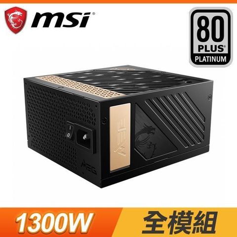 【南紡購物中心】 MSI 微星 MEG Ai1300P PCIE5 1300W 白金牌 全模組 ATX3.0電源供應器 (10年保)
