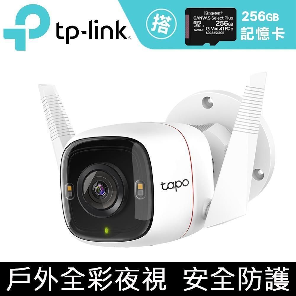 TP-Link [256G記憶卡組]Tapo C320WS 真2K WiFi無線網路攝影機 + 金士頓 256G 記憶卡