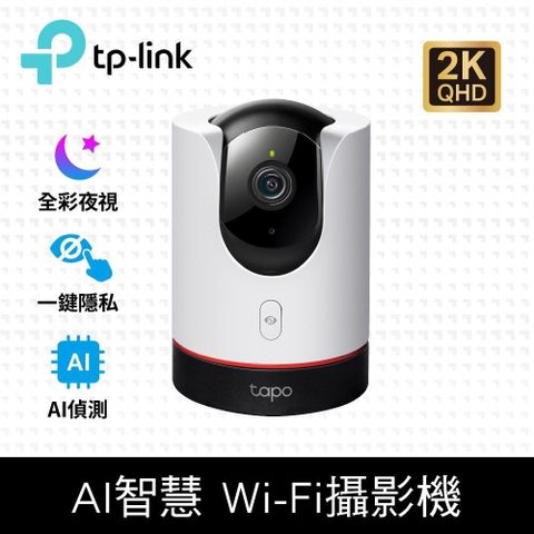 【南紡購物中心】TP-Link Tapo C225 AI智慧無線網路攝影機 監視器 IP CAM(真2K/400萬畫素/全彩夜視/360旋轉式/Wi-Fi)