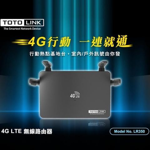 【南紡購物中心】 TOTOLINK LR350 4G LTE 無線路由器