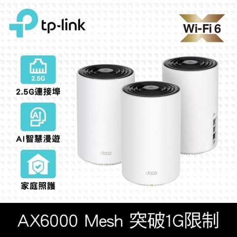 【南紡購物中心】TP-Link Deco X80 AX6000 雙頻 AI-智慧漫遊 真Mesh 無線網路WiFi 6 網狀路由器（Wi-Fi 6分享器）(3入)