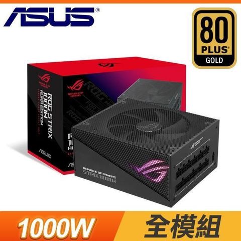 ASUS 華碩 【南紡購物中心】   ROG-STRIX-1000G-AURA-GAMING 金牌 全模組 ATX3.0(PCIe 5.0) 電源供應器(10年保)