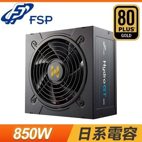 【南紡購物中心】 FSP 全漢 Hydro GT PRO 850W 金牌 半模組 ATX3.0(PCIe 5.0)電源供應器 HGT-850,Gen5 (10年保)