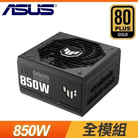 ASUS 華碩 【南紡購物中心】   TUF GAMING 850G 金牌 全模組 ATX3.0(PCIe 5.0) 電源供應器(10年保)