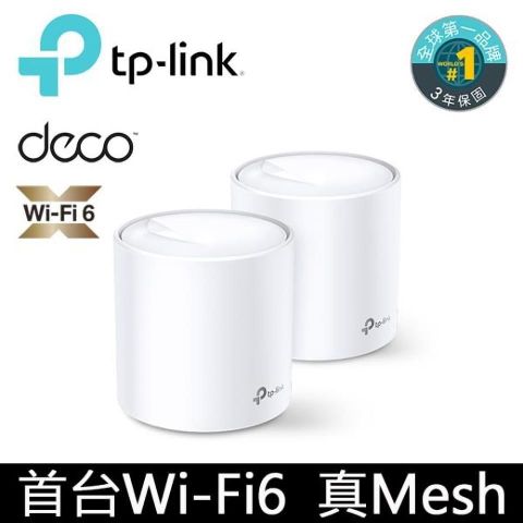 【南紡購物中心】 TP-Link Deco X20 AX1800 真Mesh 雙頻智慧無線網路WiFi 6分享系統網狀路由器（2入）
