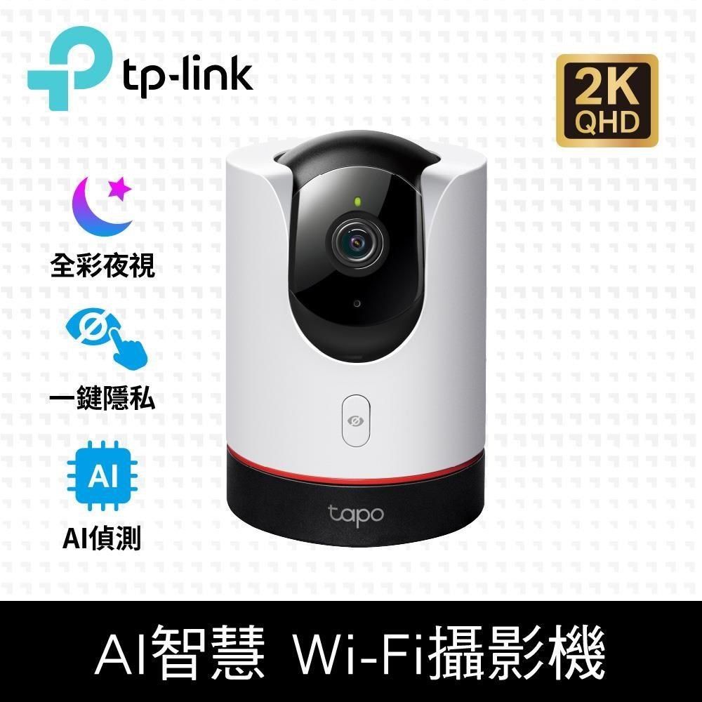 TP-Link 【南紡購物中心】  Tapo C225 AI智慧無線網路攝影機 監視器 IP CAM(真2K/400萬畫素/全彩夜視/360旋轉式/Wi-Fi)