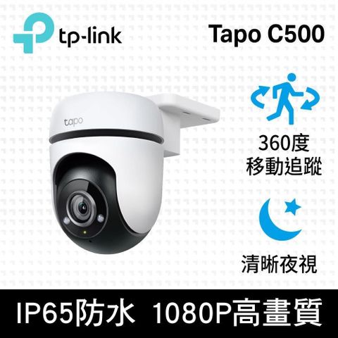 【南紡購物中心】TP-Link Tapo C500 AI智慧追蹤無線網路攝影機 監視器 IP CAM(1080高清/戶外防水防塵/360°旋轉式/WiFi/最高支援512GB)