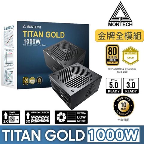 MONTECH TITAN GOLD 1000W 金牌 全模組 ATX3.0 PCIe 5.0電源供應器(10年保)
