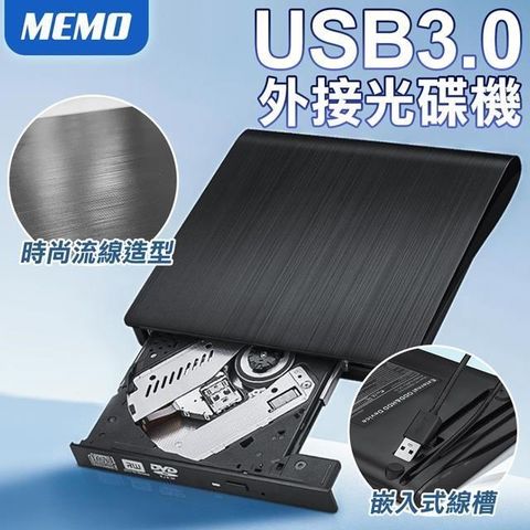 【南紡購物中心】 【MEMO】USB3.0外接光碟機(GQ-01)