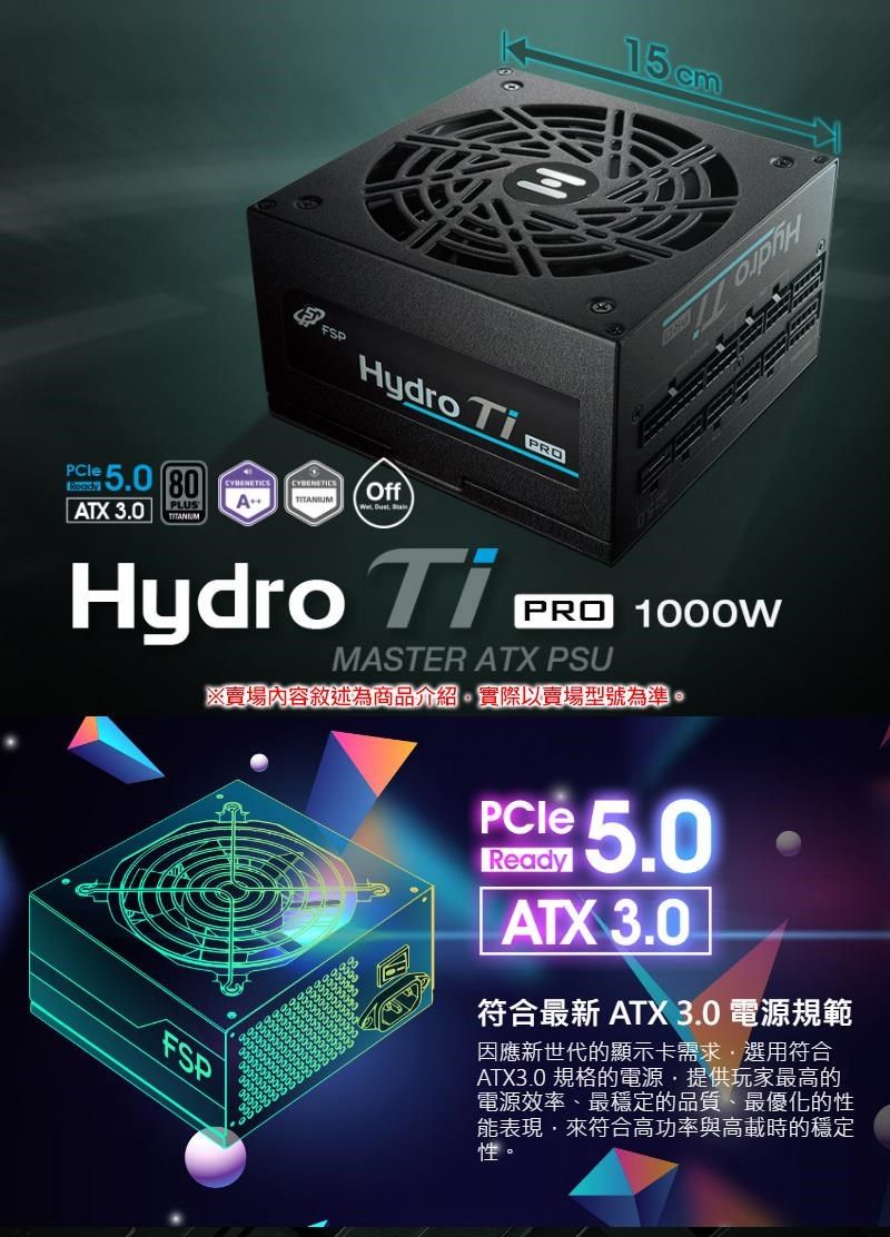 FSP 全漢Hydro Ti PRO 1000W 鈦金牌全模組ATX3.0電源供應器(10年保