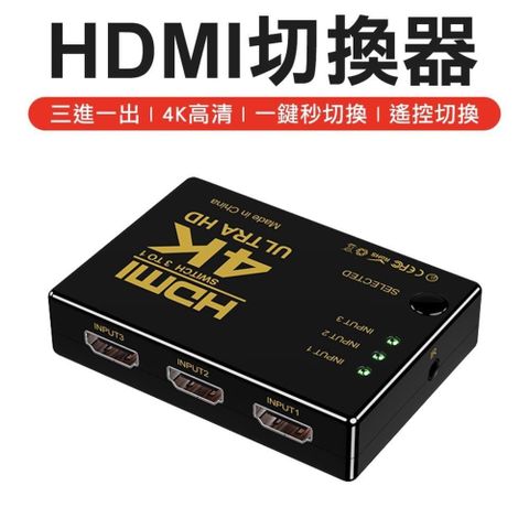 【南紡購物中心】 送遙控 4K解析 3進一出