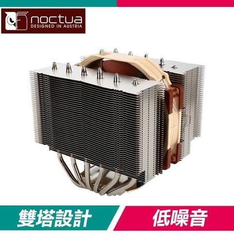 【南紡購物中心】 Noctua 貓頭鷹 NH-D15S 非對稱雙塔 CPU散熱器