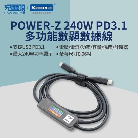 【南紡購物中心】 POWER-Z 240W PD3.1 USBC 彩色營幕 充電頭 測試充電數據傳輸線 1.5M