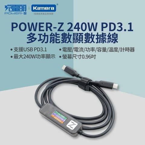 Kamera 佳美能 POWER-Z 240W PD3.1 USBC 彩色營幕 充電頭 測試充電數據傳輸線 1.5M AK001