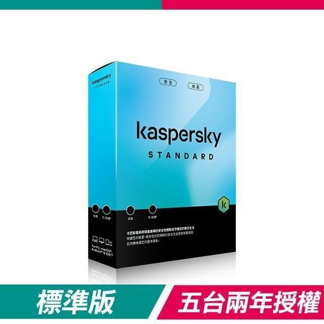 Kaspersky 卡巴斯基 【南紡購物中心】 【盒裝版】  標準版 Standard(5台裝置/2年授權)