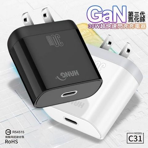 HANG 【南紡購物中心】  30W 第三代氮化鎵GaN快充 PD+QC+PPS 超快速閃充充電器