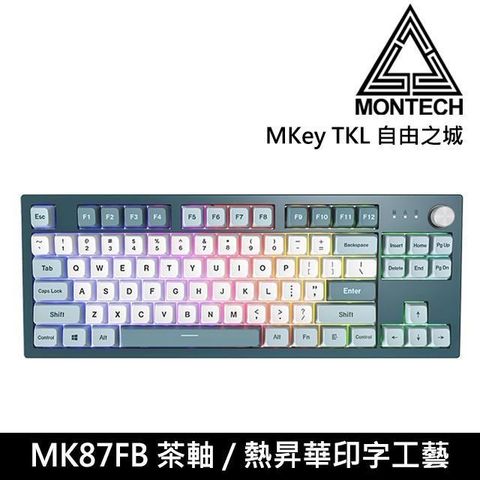 【南紡購物中心】 【MONTECH 君主】MKey TKL 自由之城 87鍵 有線 機械式鍵盤 MK87FB (茶軸)